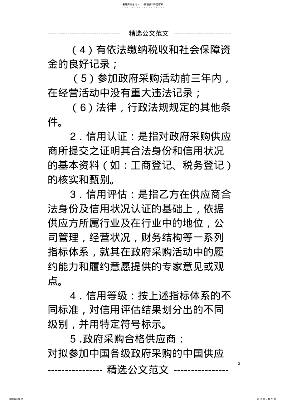 2022年委托付款协议书范本 .pdf_第2页