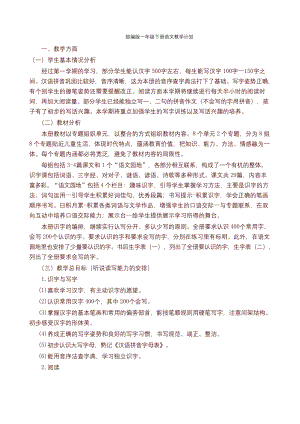 2020年新版统编版一年级语文下册教学计划及教学进度表.docx