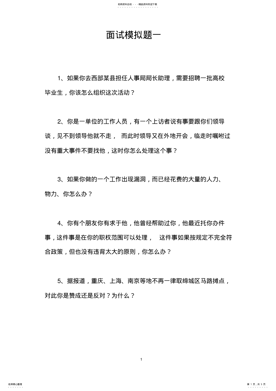 2022年面试模拟题一 .pdf_第1页