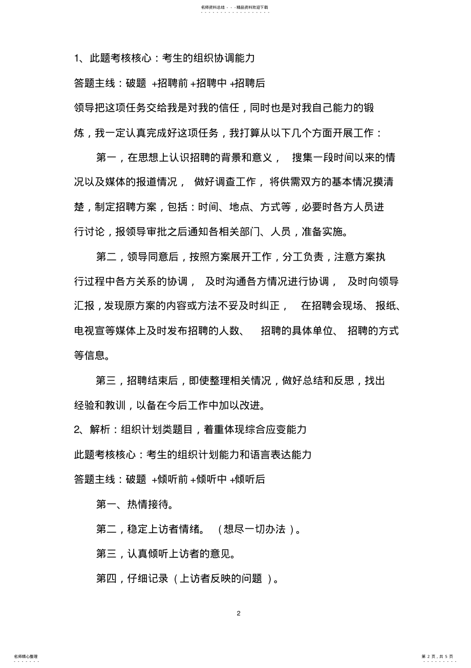 2022年面试模拟题一 .pdf_第2页