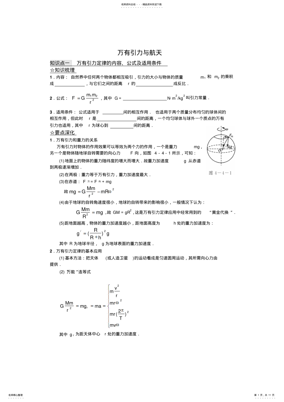 2022年高一物理万有引力与航天 2.pdf_第1页