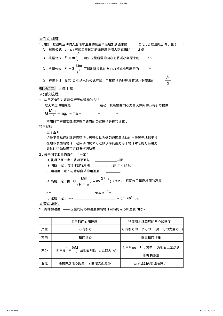 2022年高一物理万有引力与航天 2.pdf_第2页