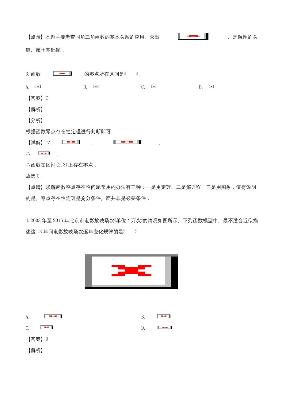 安徽省芜湖市四校联考2019-2020学年高一上学期期末考试数学试题Word版含解析.docx_第2页