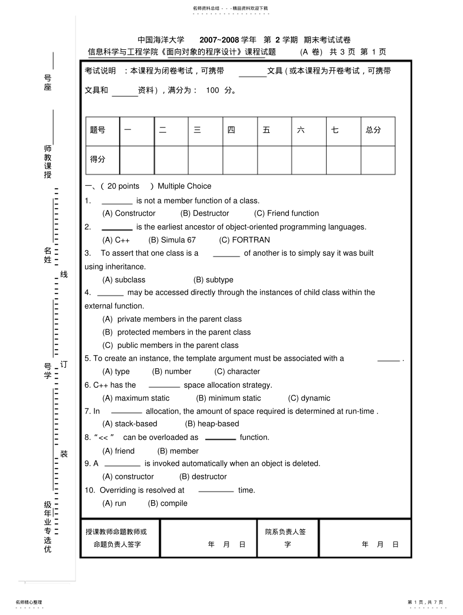 2022年面向对象的程序设计[整 .pdf_第1页