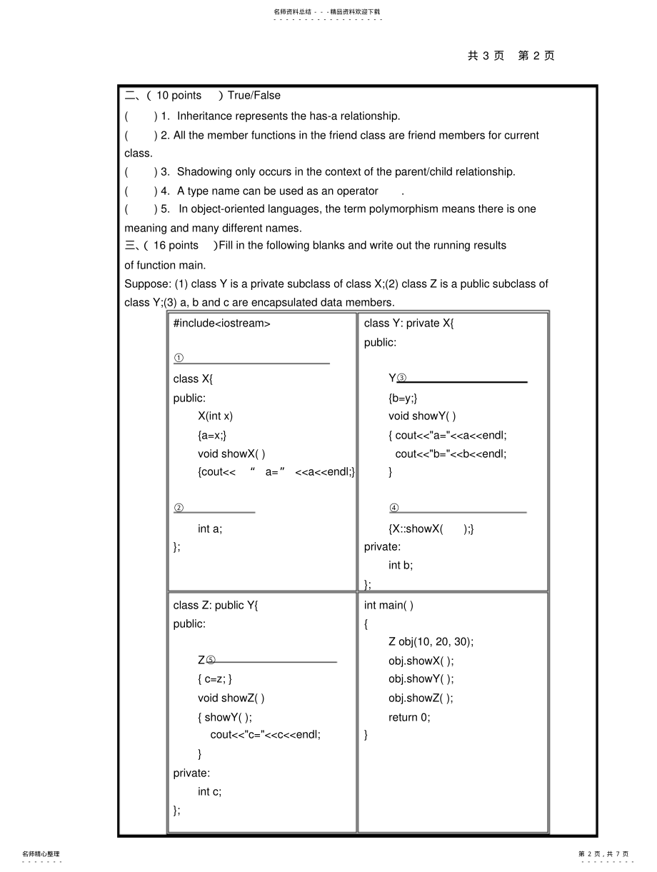 2022年面向对象的程序设计[整 .pdf_第2页