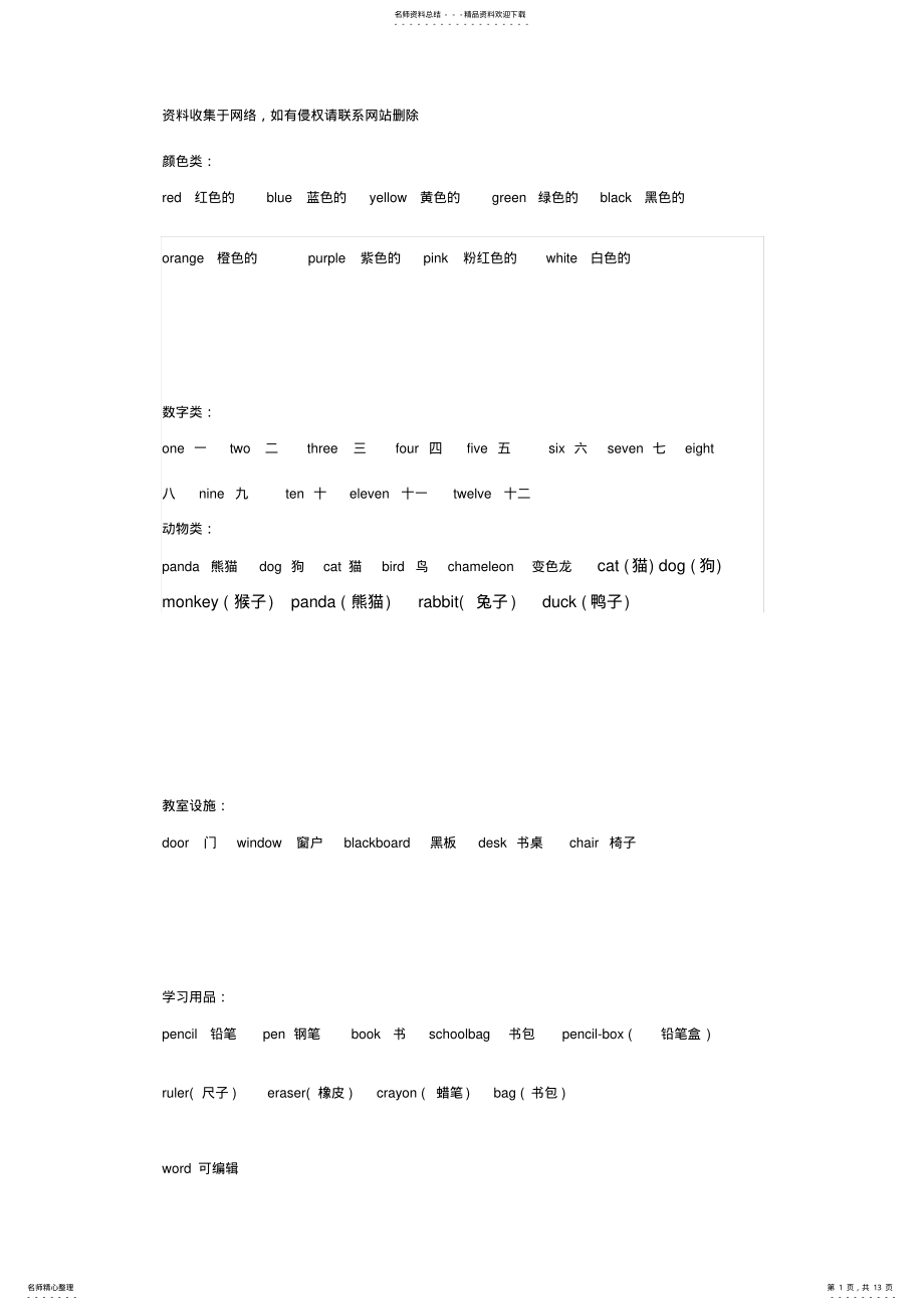 2022年外研社小学英语三年级上册教学提纲 .pdf_第1页