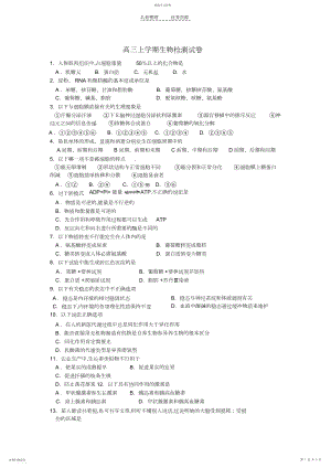 2022年高三上学期生物检测试卷.docx