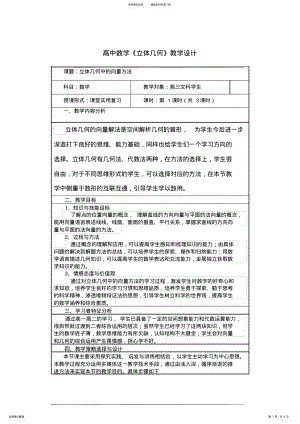 2022年高中数学《立体几何》教学设计 .pdf