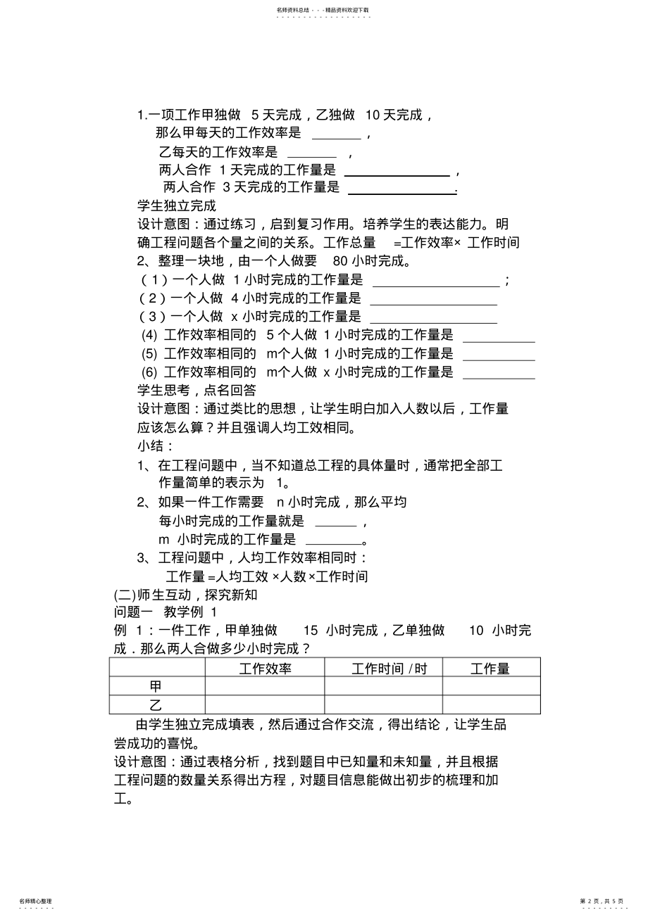 2022年实际问题与一元一次方程组工程问题教案 .pdf_第2页