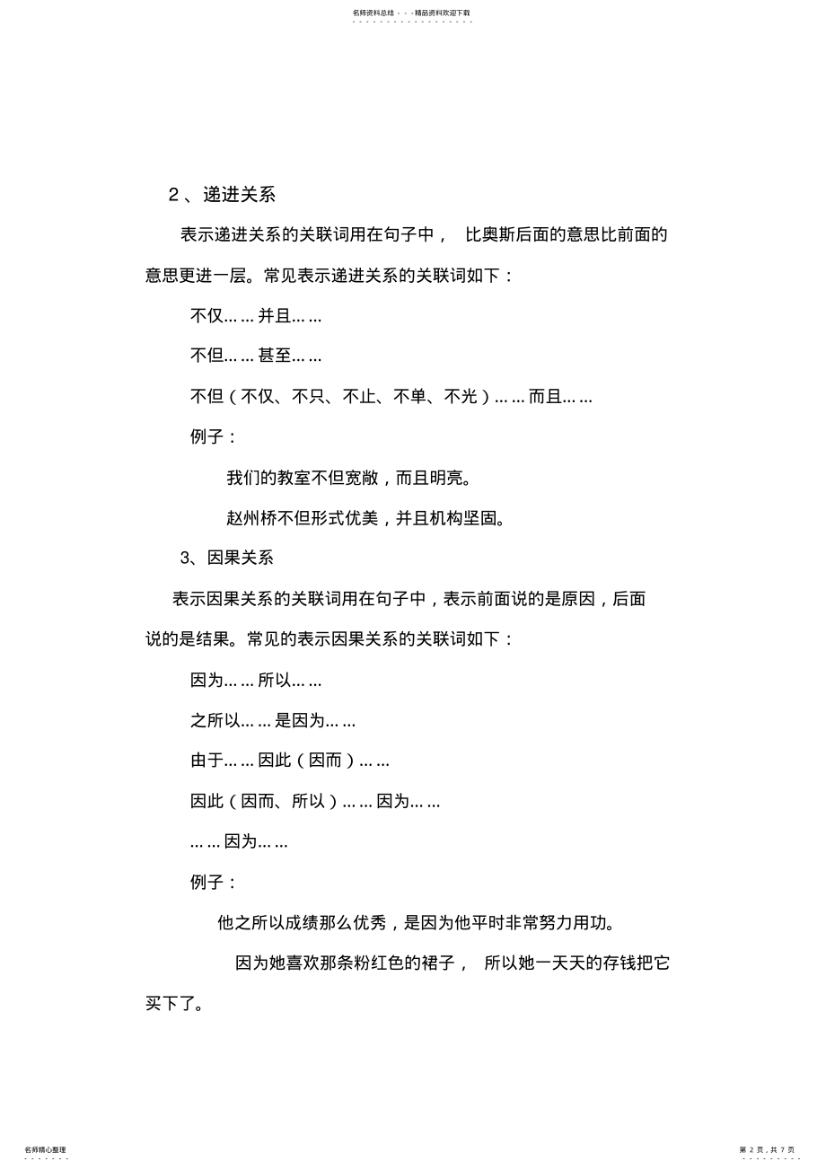 2022年小学＊关联词的用法及分类 .pdf_第2页