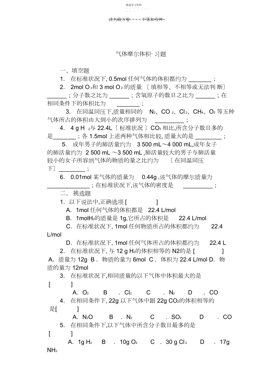 2022年高一化学气体摩尔体积及浓度的习题.docx_第1页