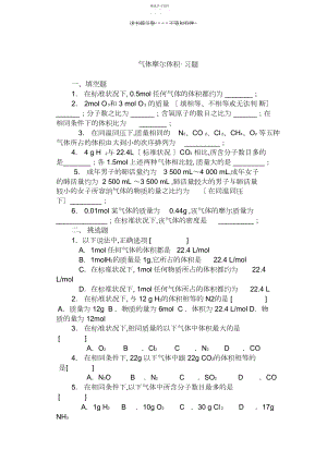 2022年高一化学气体摩尔体积及浓度的习题.docx