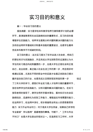 2022年实习目的和意义 .pdf