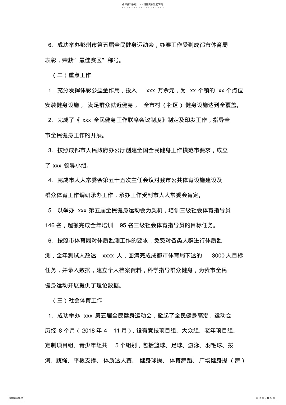 2022年少年儿童业余体校工作总结及工作计划.doc .pdf_第2页