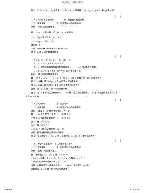 2022年高一数学充分条件与必要条件练习题及答案详 .pdf