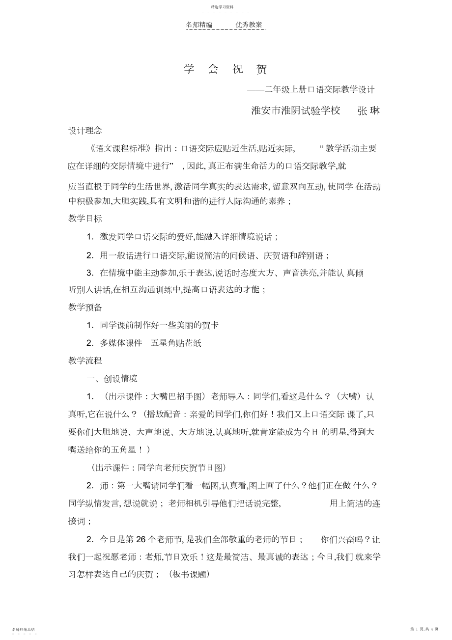 2022年学会祝贺教学设计.docx_第1页