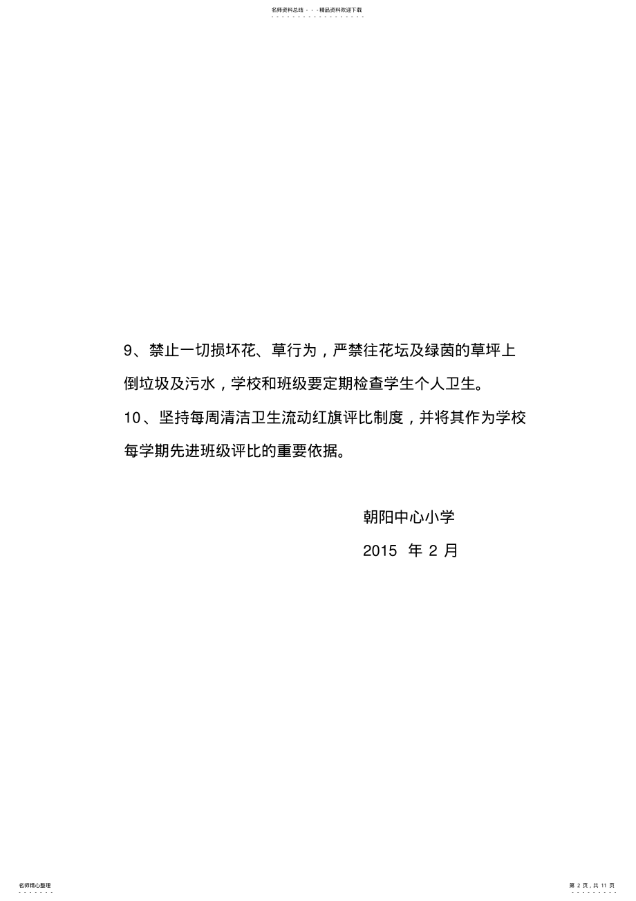 2022年学校环境卫生管理制度 .pdf_第2页