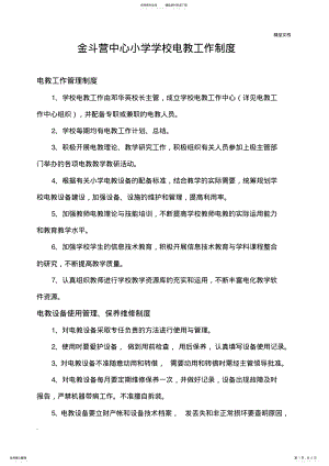 2022年学校电教工作制度 .pdf