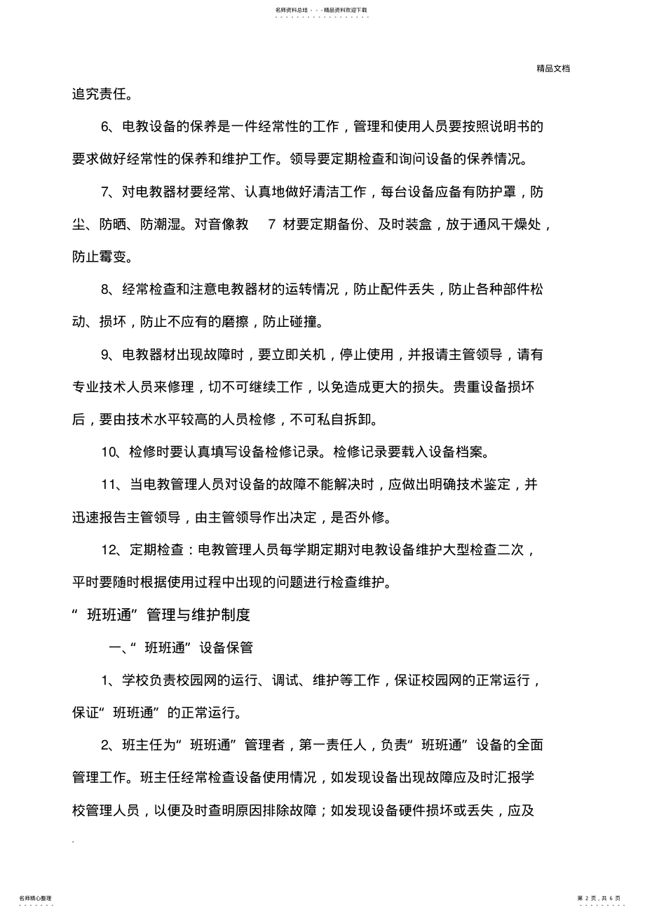 2022年学校电教工作制度 .pdf_第2页