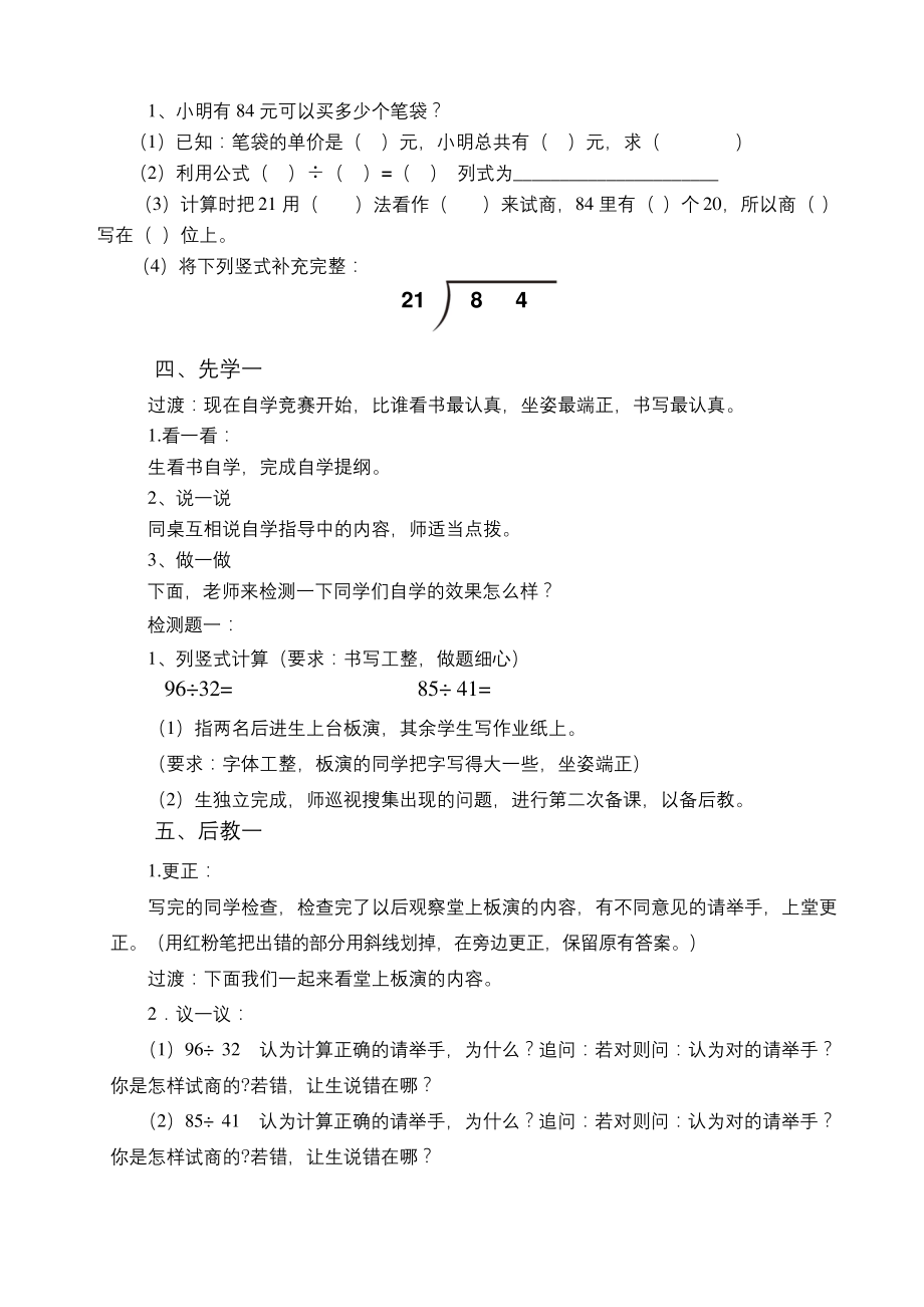 小学数学四年级《用“四舍”法求商》优秀教学设计.docx_第2页