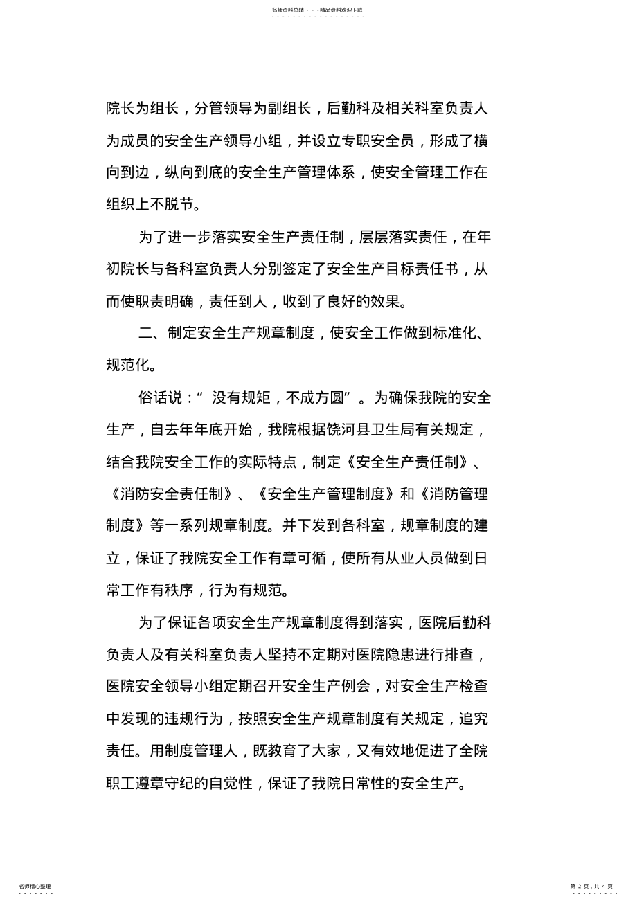 2022年安全生产工作总结心得体会 .pdf_第2页