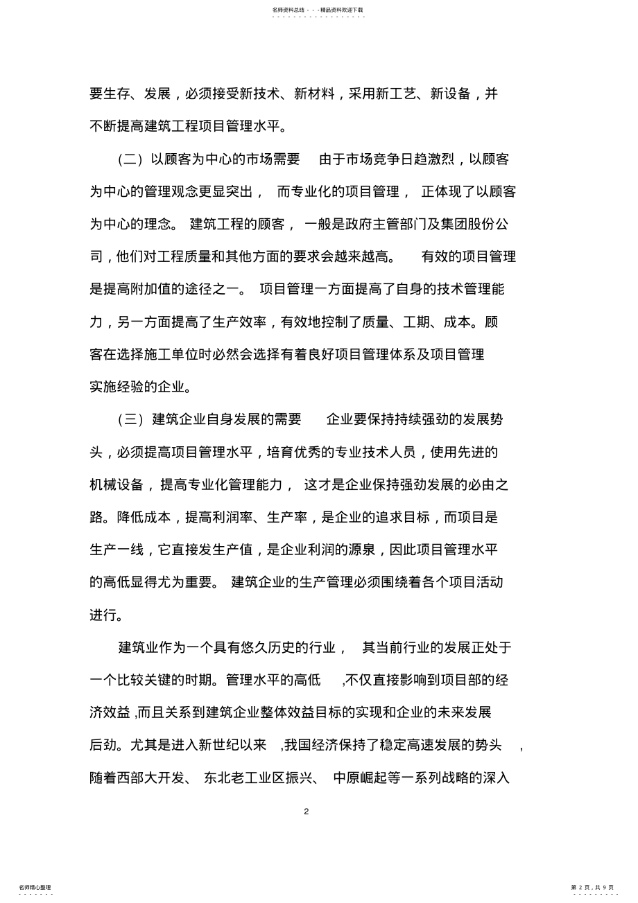 2022年学习工程项目管理心得体会篇 .pdf_第2页