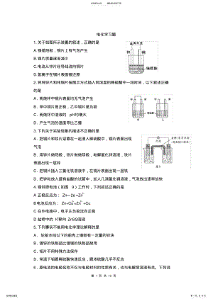 2022年高中化学选修四复习题 .pdf