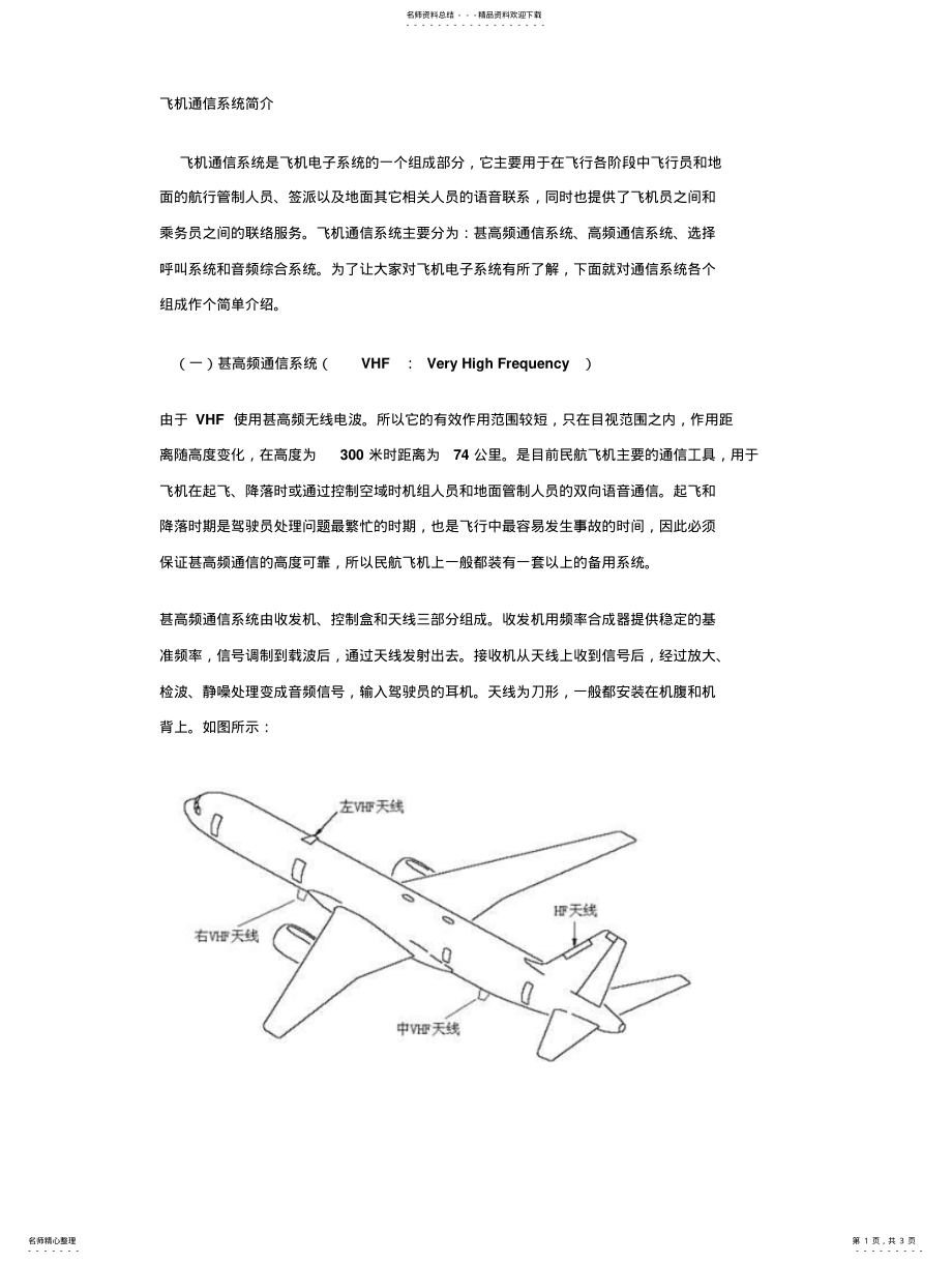 2022年飞机通信系统简介 .pdf_第1页