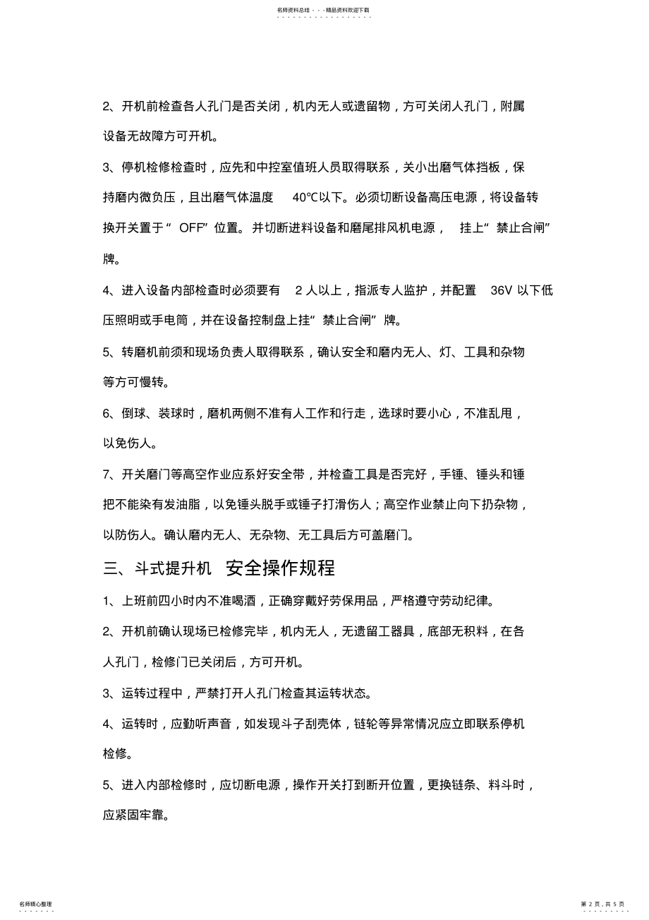 2022年巡检工安全操作规程 .pdf_第2页