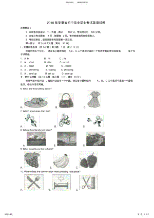 2022年年安徽中考英语试题及答案,推荐文档 .pdf