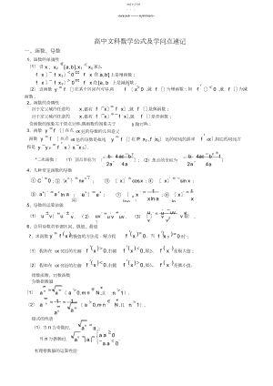 2022年高中文科数学公式及知识点总结大全3.docx