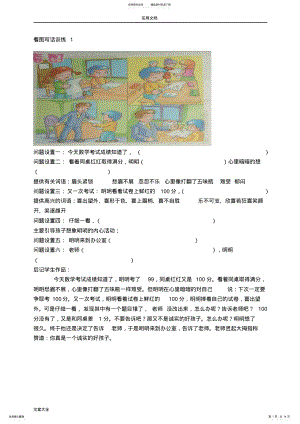 2022年小学低年级看图写话练习篇 .pdf