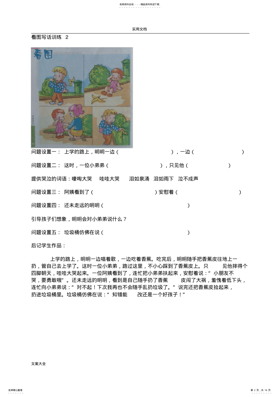 2022年小学低年级看图写话练习篇 .pdf_第2页