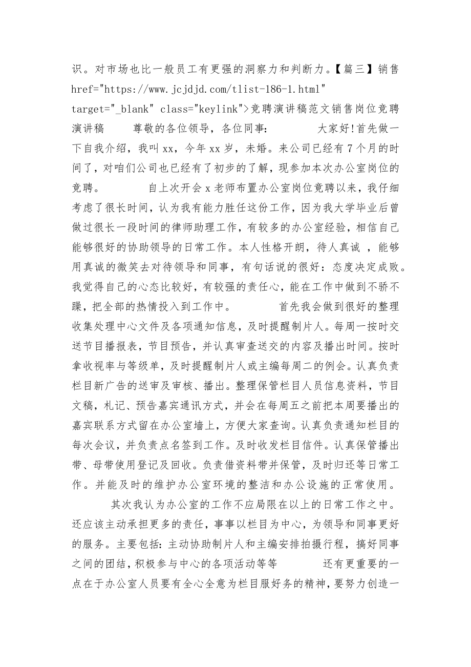 销售竞聘演讲稿范文范文八篇.docx_第2页