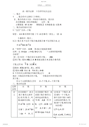 2022年高一数学必修一各章知识点总结技巧解答4.docx