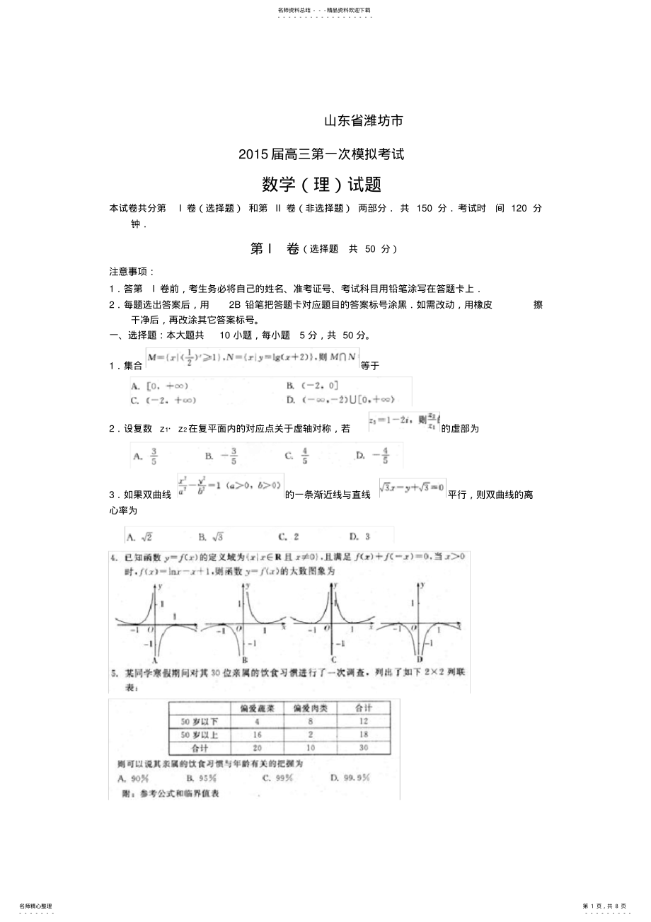 2022年山东省潍坊市高三一模数学试题理科含答案 .pdf_第1页