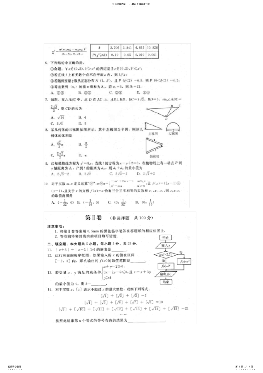 2022年山东省潍坊市高三一模数学试题理科含答案 .pdf_第2页