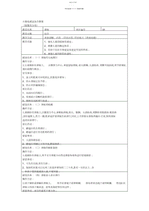 2022年小海龟感觉统合教案.docx