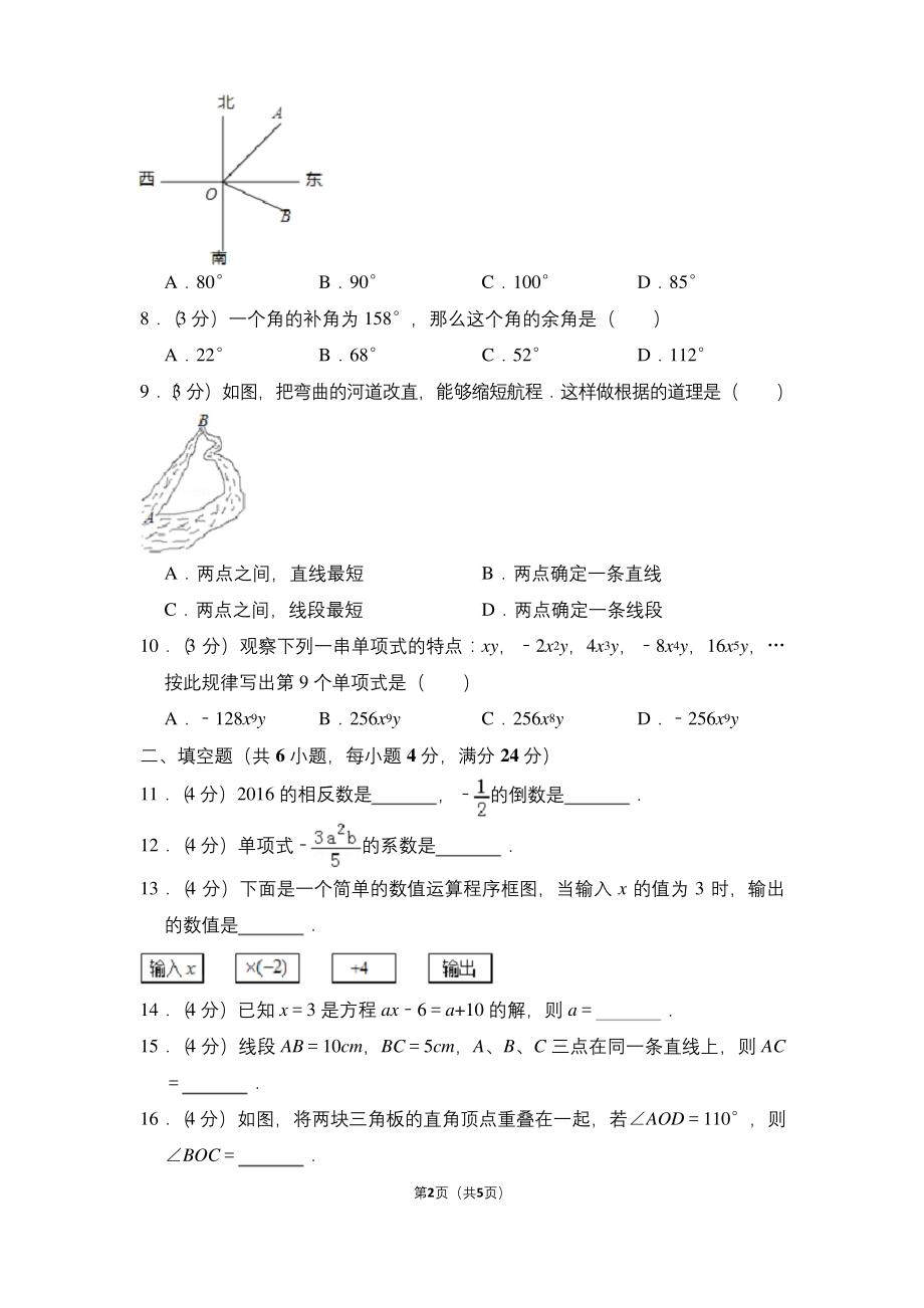 广东省珠海市香洲区七年级(上)期末数学试卷.docx_第2页