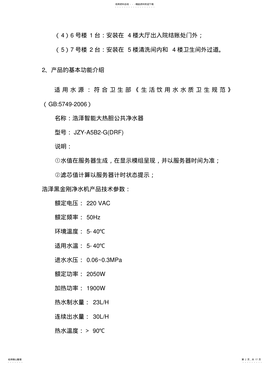 2022年饮水机安装施工方案 .pdf_第2页