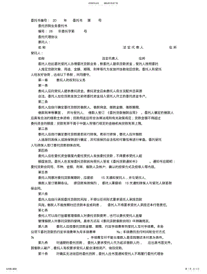 2022年委托贷款业务委托书 .pdf