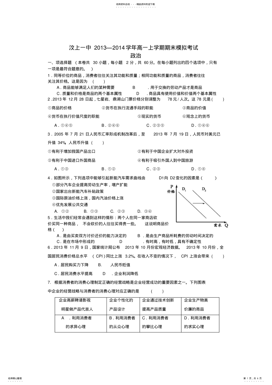 2022年山东省济宁市汶上一中高一政治上学期期末模拟考试新人教版 .pdf_第1页