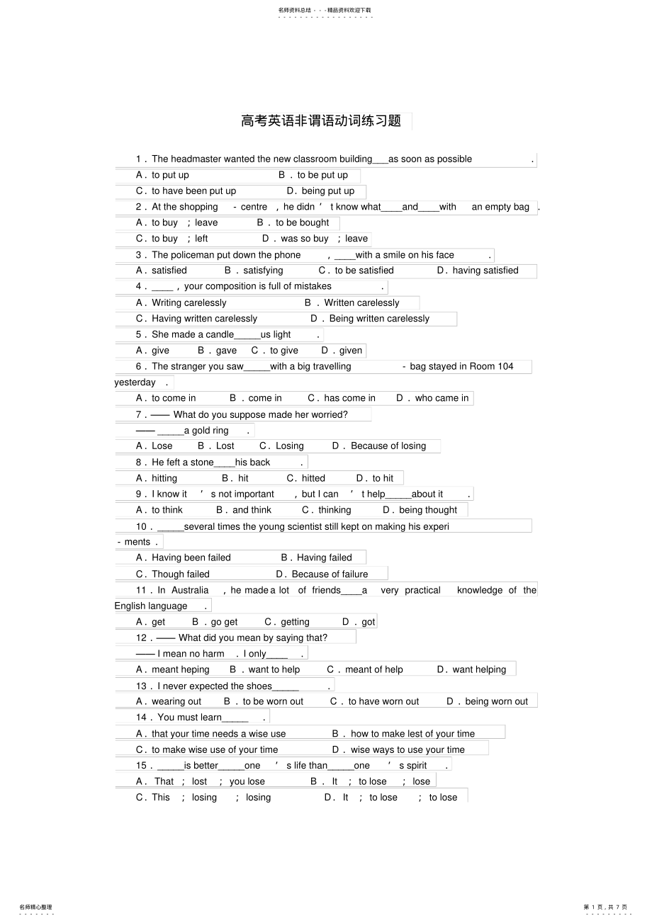 2022年非谓语动词练习题,推荐文档 2.pdf_第1页