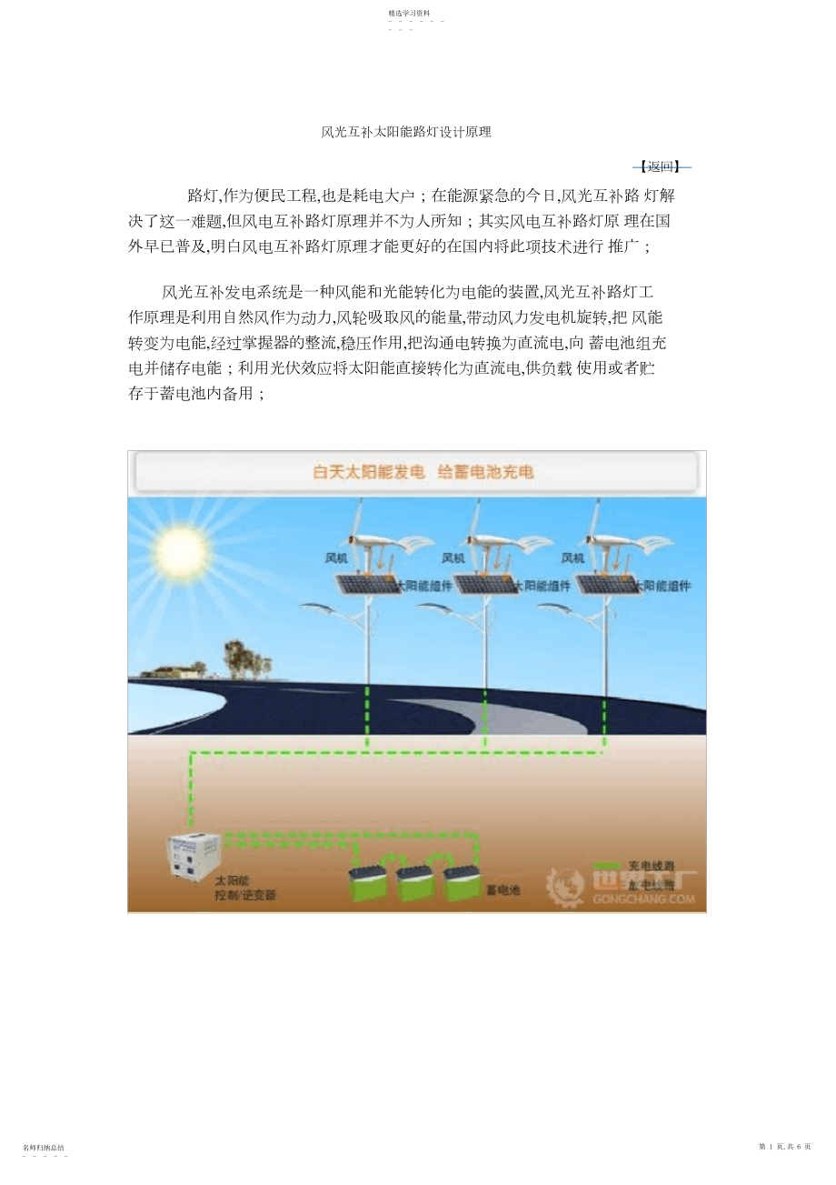 2022年风光互补太阳能路灯设计原理.docx_第1页