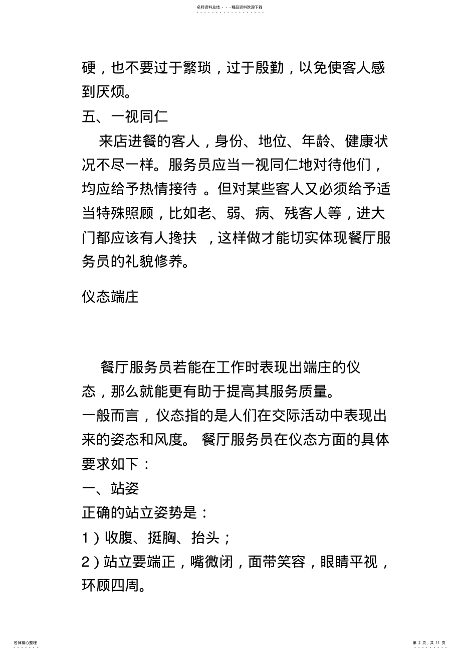 2022年餐厅服务员礼貌礼仪培训 .pdf_第2页