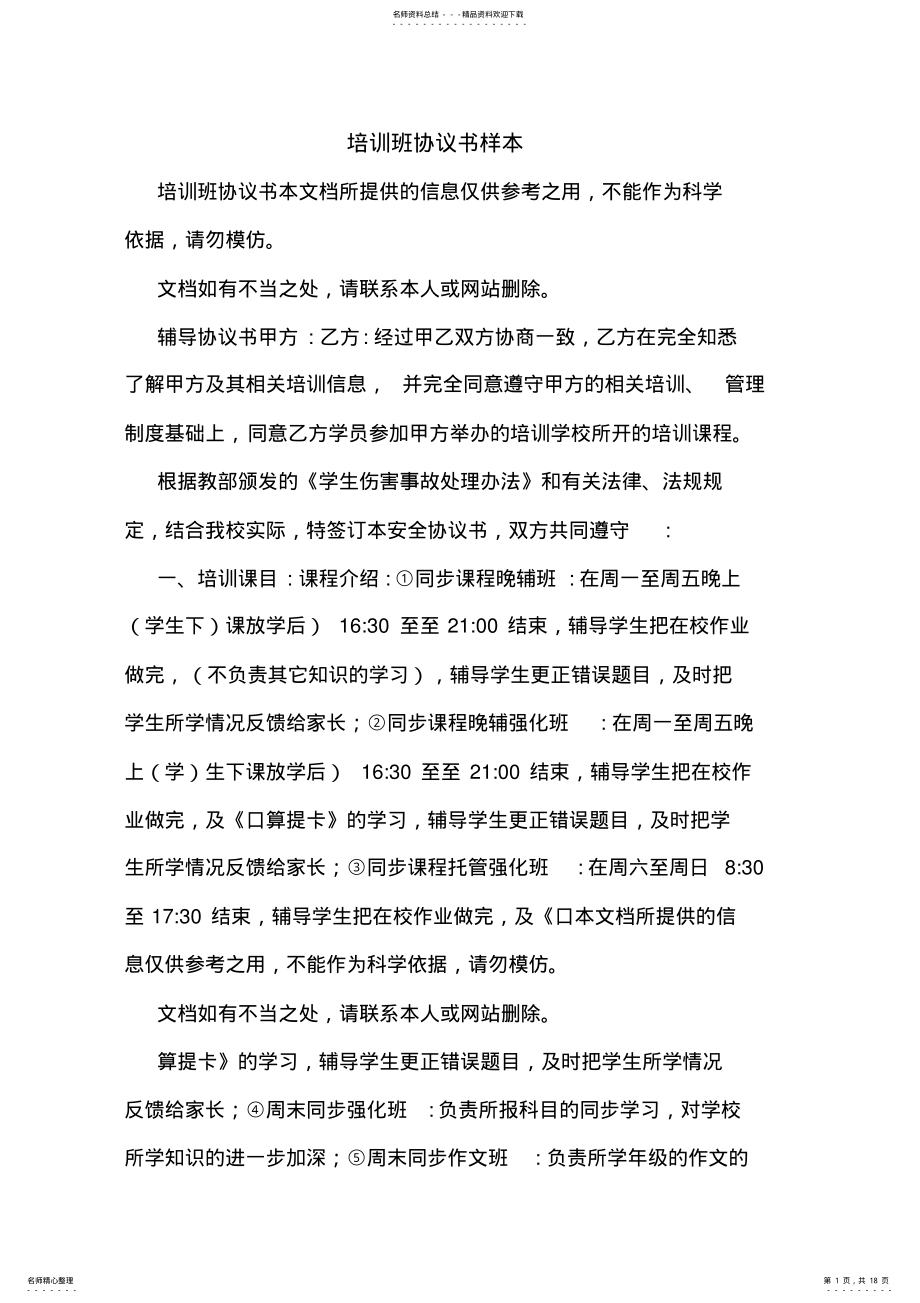 2022年培训班协议书样本 .pdf_第1页