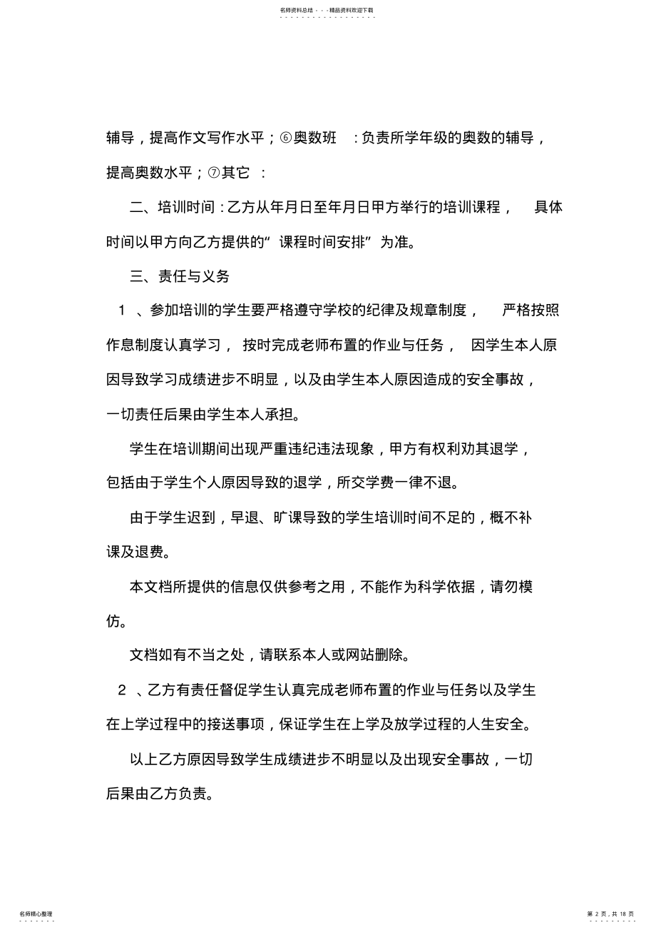 2022年培训班协议书样本 .pdf_第2页