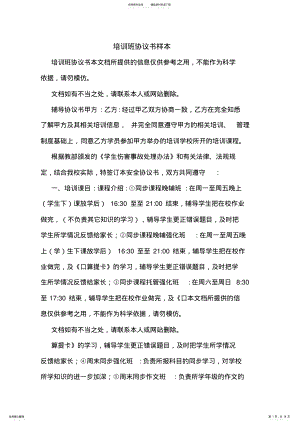 2022年培训班协议书样本 .pdf