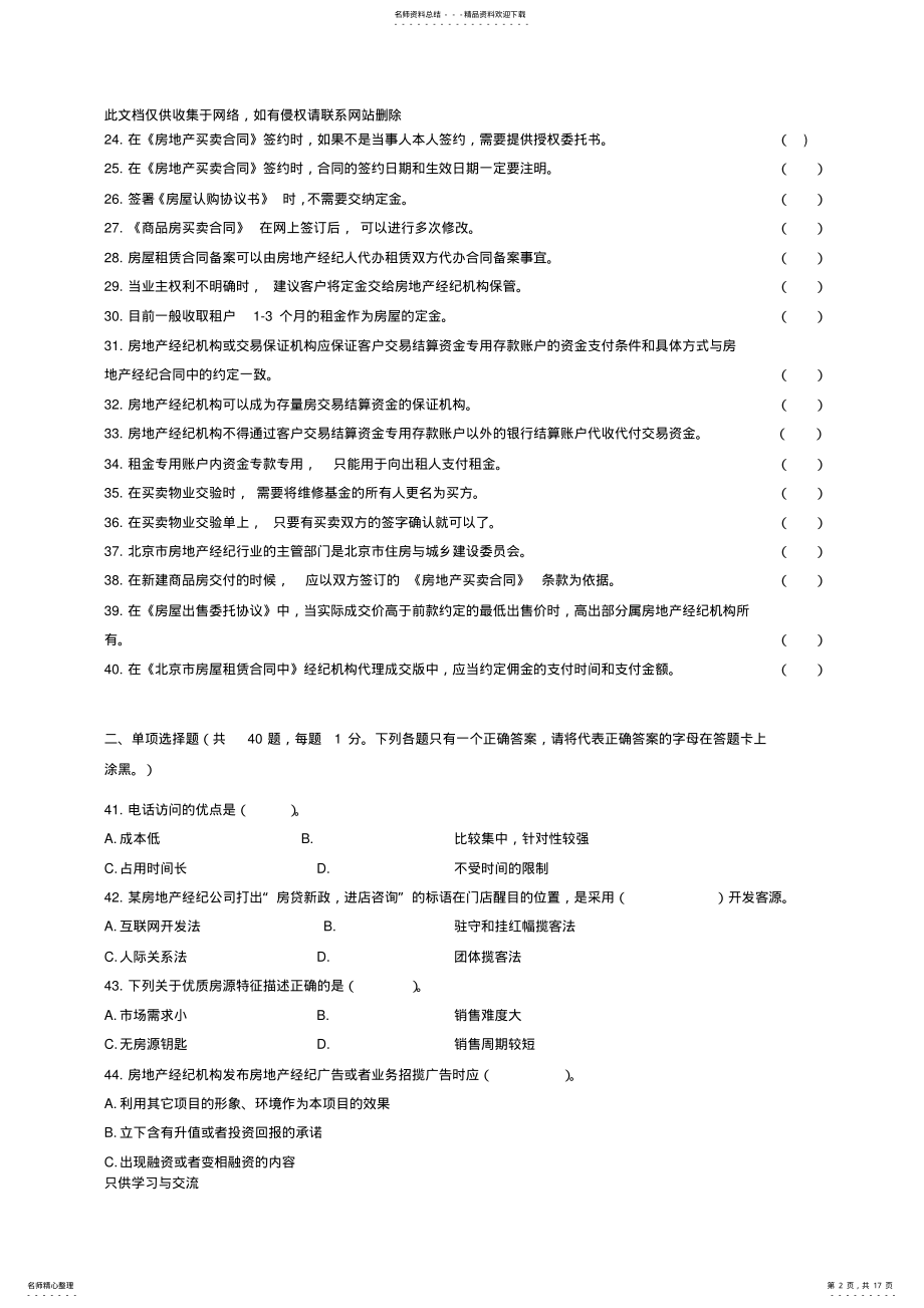 2022年年房地产经纪人协理从业资格考试模拟试卷及答案教学文稿 .pdf_第2页