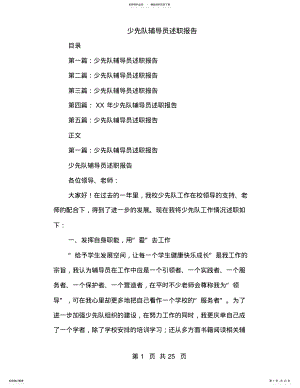 2022年少先队辅导员述职报告 2.pdf